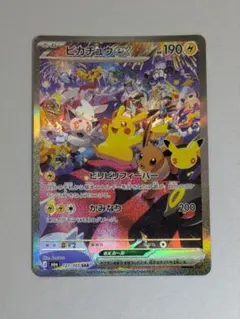 ピカチュウex SAR 127/103 MEGA 拡張パック 30th