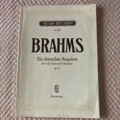 Brahms Ein deutsches Requiem 楽譜