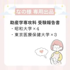 【なの様 専用出品】