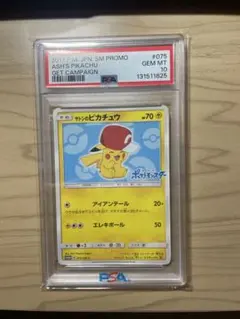 サトシのピカチュウ PROMO SM-Pプロモカード 075/SM-P - メルカリ