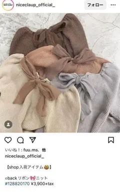 ナイスクリップ　バックリボンニットのサムネイル