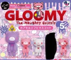 4種　ガチャ　限定入り　GLOOMY グルーミー　カプセルソフビマスコット