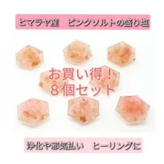 風水 開運盛り塩セット　煌めく盛り塩　ダイヤ型　ヒマラヤ　ピンクソルト　浄化