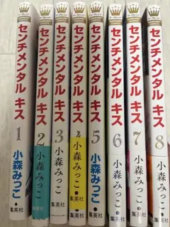 2026年最新】センチメンタルキス 全巻の人気アイテム - メルカリ