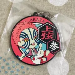 【￼匿名配送】 鬼滅の刃 一番くじ ラバーストラップ 猗窩座