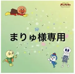 まりゅ 様専用　　12-15cm 6足セット