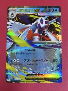 2026年最新】メガユキメノコexの人気アイテム - メルカリ