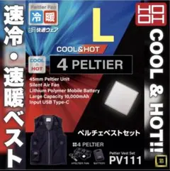 【ワークマン】ペルチェベスト・WindCore クールベスト 冷房服 2024 ワークマン ベスト ペルチェベスト 1秒冷却 大型プレート