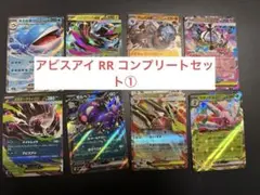 ポケモンカード アビスアイ RR コンプリートセット 8枚