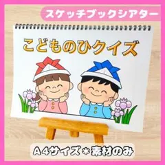 うさぎ様 リクエスト 2点 まとめ商品　スケッチブックシアター保育教材