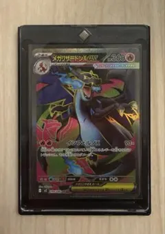 メガリザードンx ex sr マグネットローダー発送