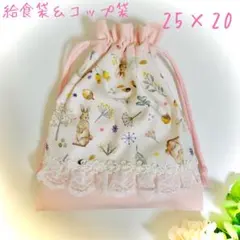 ハンドメイド•*¨*•.¸¸♪ ミルキーラビット×ミルキーピンク♪巾着袋