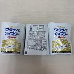ワタナベオイスター85粒 オイスター6粒×3袋おまけつき - メルカリ