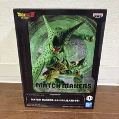 ドラゴンボールZ MATCH MAKERS セル フィギュア