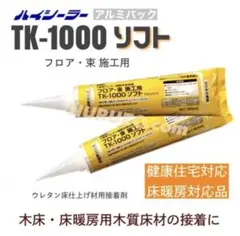 ネダボンド TK1000ソフト アルミパック 12本入 ウレタン樹脂系ボンド 