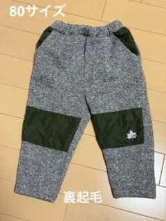 裏起毛パンツ　80サイズ