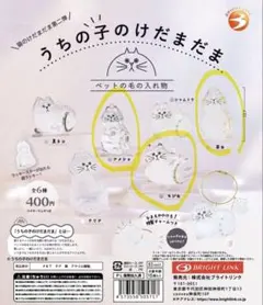 うちの子のけだまだま 第ニ弾 ガチャ