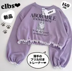 新品 トレーナー フリル レース トップス 猫 ねこ 紫 キッズ 女の子 140のサムネイル