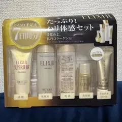 ELIXIR トライアルセット