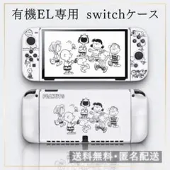 【大特価】 Switch 有機EL カバー スヌーピー かわいい 保護互換性新品