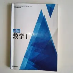 고등학교 수학과용 신편 수학 I 수련 출판 묶음 판매 예
