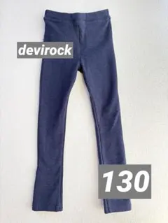 【値下げ】デビロック 130サイズ ウルトラストレッチパンツ ネイビー
