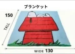 SNOOPY　スヌーピー　ブランケット　毛布　未開封