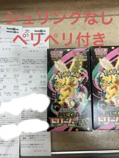 ポケモンカードゲーム MEGA ドリームex シュリンク無しペリペリ付き2BOX