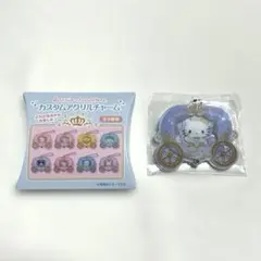 サンリオ　カスタムアクリルチャーム　ダニエル　馬車