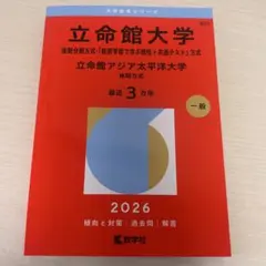 立命館大学　後期日程　後期分割方式　赤本　2014年～2022年 9年分 赤本 立命館大学 後期日程 後期分割方式 2014年～2022年 9年分 - メルカリ