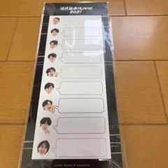 Snow Man 滝沢歌舞伎ZERO2021 グッズ　付箋