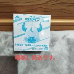 ホロライブ　一番くじ　ちょこのっこ2026 ラプラスダークネス
