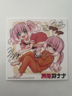 2026年最新】無能なナナ 色紙の人気アイテム - メルカリ