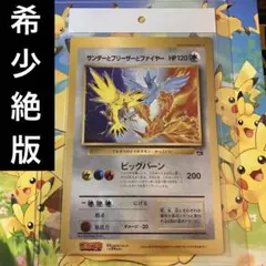 【当時物】　サンダーとフリーザーとファイヤー ジャンボカード コロコロコミック