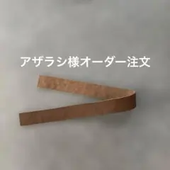 ブラウン　レザー