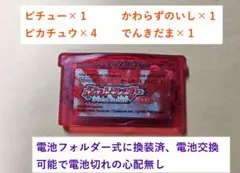 ポケモン ルビー GBA　ピカチュウセット