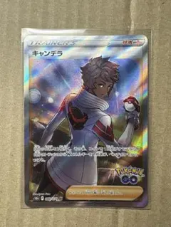 キャンデラ SR S10b Pokémon GO 080/071 白かけあり