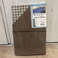 ☆チシャ猫☆プロフ必読！！様専用　掛布団カバーシングル150×200 ブラウン