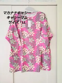 美品♥マカナナキャシー・キャシーマム・チュニック・サイズLL 2025年最新】マカナナキャシーの人気アイテム - メルカリ