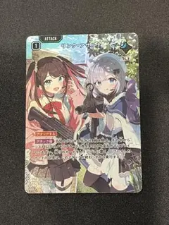 リンク・アサルト　SRP②