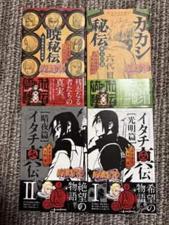 NARUTO　ナルト　小説　4冊セット
