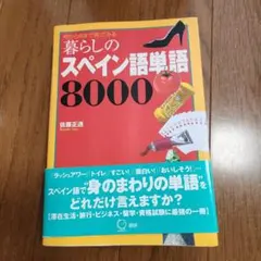 2026年最新】スペイン語 辞書の人気アイテム - メルカリ