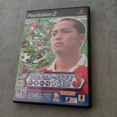美品！プロサッカークラブをつくろう3 セガ サカつく Jリーグ