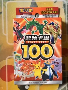 ポケモンカードゲーム スタートデッキ100 中国簡体版