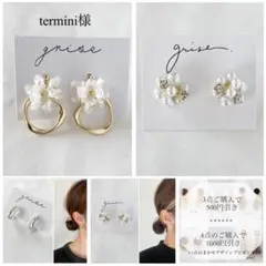 termini様 リクエスト 4点 まとめ商品