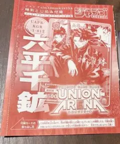 カグラバチ ジャンプGIGA 付録 プロモ 六平千鉱 - メルカリ
