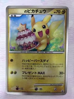 ポケモンカード　誕生日カード　ポケモンセンター ジャンボ　ピカチュウ ポケモンセンター限定 ＿のピカチュウ 非売品 おたんじょうび ジャンボ