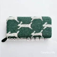 4349*kinomiiiiiさま確認専用 ミナペルホネン 長財布