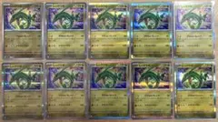 ポケモンカード:レックウザ（美品）10枚セット（ミラー1枚と通常9枚）