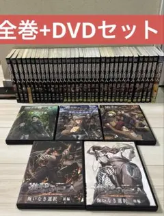 進撃の巨人　全巻　1〜34巻　+ DVD ５本セット
